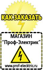 Магазин электрооборудования Проф-Электрик Сварочный аппарат инвертор цена качество в Голицыно