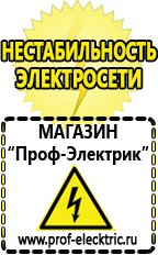 Магазин электрооборудования Проф-Электрик Стабилизатор напряжения для дизельного котла в Голицыно