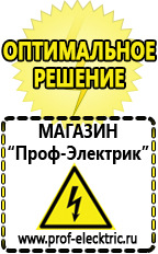 Магазин электрооборудования Проф-Электрик Трансформаторы пониженной частоты в Голицыно