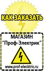 Магазин электрооборудования Проф-Электрик Стабилизатор напряжения на дом в Голицыно