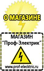 Магазин электрооборудования Проф-Электрик Преобразователь напряжения 24 220 вольт в Голицыно
