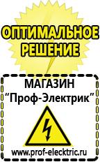 Магазин электрооборудования Проф-Электрик Преобразователь напряжения 24 220 вольт в Голицыно
