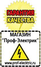 Магазин электрооборудования Проф-Электрик Стабилизаторы напряжения производства россии для дома 5 квт цена в Голицыно
