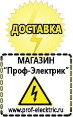 Магазин электрооборудования Проф-Электрик Аппарат для нарезки чипсов в Голицыно