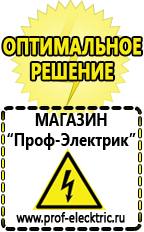 Магазин электрооборудования Проф-Электрик Аппарат для нарезки чипсов в Голицыно