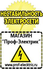 Магазин электрооборудования Проф-Электрик Аккумуляторы энергии в Голицыно