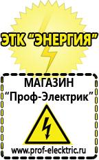 Магазин электрооборудования Проф-Электрик Стабилизатор напряжения в гараж в Голицыно