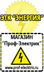 Магазин электрооборудования Проф-Электрик Прибор для нарезки чипсов в Голицыно