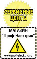 Магазин электрооборудования Проф-Электрик Стабилизаторы напряжения переменного тока в Голицыно