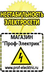 Магазин электрооборудования Проф-Электрик Машинка для нарезки чипсов в Голицыно