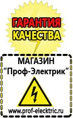 Магазин электрооборудования Проф-Электрик Стабилизаторы напряжения российского производства купить в Голицыно