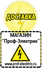 Магазин электрооборудования Проф-Электрик Аккумуляторы цена россия в Голицыно