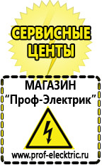 Магазин электрооборудования Проф-Электрик Аккумуляторы в Голицыно