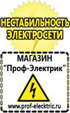 Магазин электрооборудования Проф-Электрик Машинки для чипсов в Голицыно