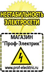 Магазин электрооборудования Проф-Электрик Аппарат для изготовления чипсов цена в Голицыно