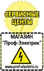 Магазин электрооборудования Проф-Электрик Аккумуляторы цены в Голицыно